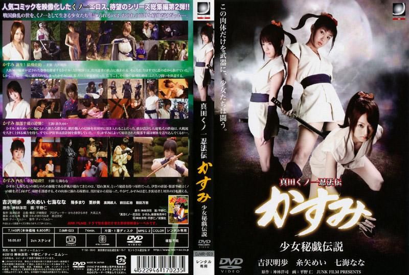 Sanada Female Ninja Story Legend of Girl